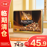 爱芙（Alfredo）扁桃仁牛奶巧克力制品礼盒200g 扁桃仁牛奶巧克力 200g