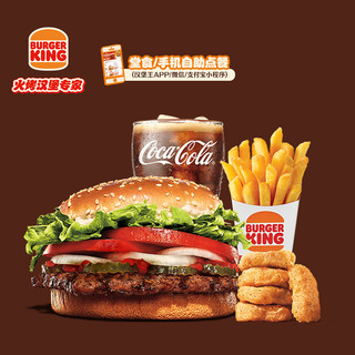今日必买：BURGER KING 汉堡王 皇堡单人餐4件套