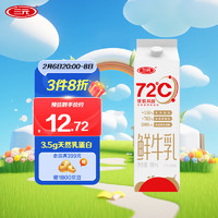 三元 72°C 鲜牛乳 950ml