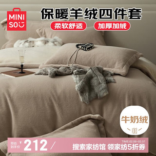 名创优品（MINISO）牛奶绒四件套加厚毛绒保暖床上用品1.5/1.8米床单款被套200x230cm