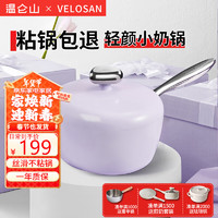 Velosan 鹅卵石系列 奶锅 不粘锅 20cm 莫奈紫