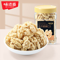味滋源去衣核桃仁300g/罐 去脱皮核桃坚果 即食新疆薄皮核桃 新货0添加