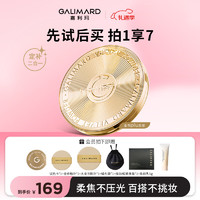 嘉利玛 GALIMARD 金币粉饼控油定妆持妆控油遮瑕细腻服帖持久不卡粉 大金币粉饼15.5gN00米白色