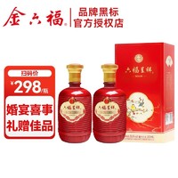 金六福 六福呈祥50.8度福锐品酿500ml*1/2瓶特价婚宴喜庆酒水送礼