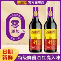 李锦记 一品鲜500mlx3瓶0添加防腐剂红烧炒菜凉拌生抽特级提鲜酱油