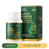 88VIP：福雅安 FREYANT 金百平高浓度omega3深海鱼油软胶囊女成人中老年官方旗舰店