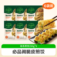 希杰 CJ 必品阁脆皮煎饺泡菜粉条速冻水饺速食早餐半成品