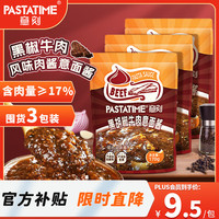 意刻意大利面酱黑椒牛肉意式拌面肉酱儿童空心刻粉低脂意面酱