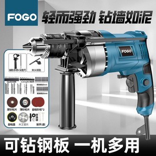 百亿补贴：富格 FOGO 多功能冲击钻 工业基础款