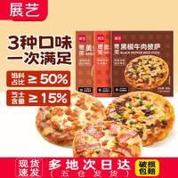 展艺披萨榴莲芝士微波炉烤箱加热即食速冻饼底皮烘焙原料 【推荐】牛肉1+烤鸡*1+培根*1