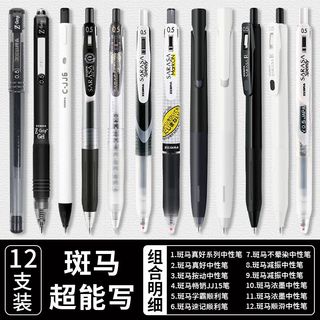 日本斑马中性笔jj15按动笔日系笔组合0.5mm黑笔 三只中性笔