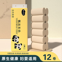 瀚宣坊 竹浆本色系列 卷纸 12卷