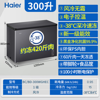 海尔（Haier）风冷无霜冰柜300升家用大容量零下-38度超低温一级能效冷藏冷冻转换BC/BD-300WGHEC家电 300升丨高端风冷无霜丨-38度速冻