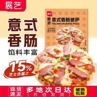 展艺披萨榴莲芝士披萨半成品微波炉烤箱加热即食速冻饼底皮烘焙原料 香肠披萨180g*3份 海鲜披萨180g*3份