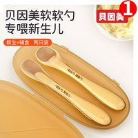 贝因美 BEINGMATE婴儿勺子宝宝硅胶软勺新生儿喂水小勺子儿童餐具辅食软头
