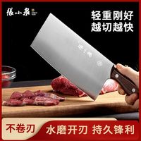 张小泉家用切菜刀菜切砍骨切片刀厨师不锈钢刀具家用菜刀【2月13日发完】