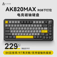 黑爵（AJAZZ）AK820MAX磁轴机械键盘全键热插拔兼容磁玉TTC磁轴铝定位板RT可调节无畏契约游戏电竞RGB 黑灰黄 有线8K-磁轴-RGB-黑灰黄-铝定