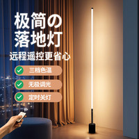 匣光 遥控落地灯客厅卧室床头灯落地台灯艺术落地灯立式沙发直播背景灯 远程遥控控制+调光调色+可定时
