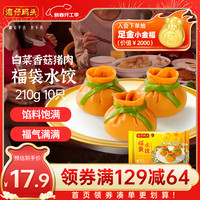 湾仔码头白菜香菇猪肉早餐元宵节半成品面点生鲜速冻