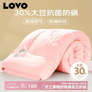 LOVO 罗莱生活 30%大豆纤维抗菌春秋被子 2.4斤150*215cm 粉色