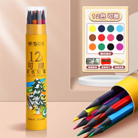晨光(M&G)彩色铅笔小绘画彩铅水溶性油性手绘涂色笔套装儿童初学者可擦款彩笔彩芯油性画笔 【升级款可擦】12色