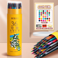 晨光(M&G)彩色铅笔小绘画彩铅水溶性油性手绘涂色笔套装儿童初学者可擦款彩笔彩芯油性画笔 36色【升级款可擦】