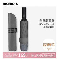MAMORU全自动10骨反向防漏雨折叠伞双人超大伞男士商务三折便捷雨伞灰色 灰色140cm反向伞
