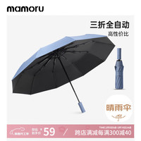 MAMORU全自动10骨P版防紫外线黑胶防晒伞 双人晴雨伞三折便捷伞雾霾蓝色 雾霾蓝105cm晴雨伞