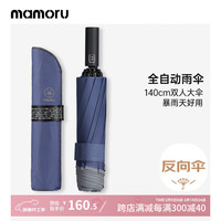 MAMORU全自动10骨反向防漏雨折叠伞双人超大伞男士商务三折便捷伞藏青色 藏青色140cm反向伞