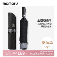 MAMORU全自动10骨反向防漏雨折叠伞双人超大伞男士商务三折便捷雨伞黑色 黑色140cm反向伞
