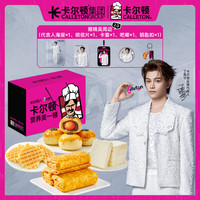 卡尔顿（Calleton）年货礼盒 新年 蛋皮吐司蛋黄酥早餐休闲零食1140g