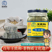 王致和腐乳组合330g臭豆腐+340g红腐乳玫瑰腐乳酱豆腐拌饭酱料