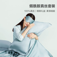 太湖雪100%真丝枕套眼罩礼盒装520 烟酰胺仙踪绿【枕套+眼罩】