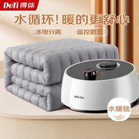 得体（DeTi）单人水循环水暖毯水暖电热毯智能不上火1.2米x1.8米【排潮除螨】