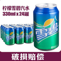  Coca-Cola/可口可乐 柠檬味 雪碧碳酸饮料
