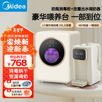 美的（Midea）恒温水壶婴儿定量出水调奶器智能恒温壶宝宝冲奶粉泡奶机电热水壶 【定量泡奶+消毒器】 22L 喂养台