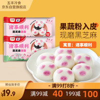 五丰猪事顺利黑芝麻汤圆280g*2袋共20只水煮黑芝麻花生馅元宵早餐 【280g*2袋】猪事顺利黑芝麻汤圆