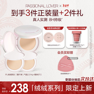 Passional Lover恋火PL绒绒限定蹭不掉气垫2.0 油皮雾面遮瑕持久不脱妆粉底液bb霜 【绒绒限定版】正装14g+替换芯*2 02自然色