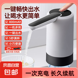 抽水器桶装水电动抽水器自动上水器折叠矿泉水压水器饮水机抽水泵 经典白速出水 续航长800mAh