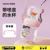 comobebe可萌贝比潜水杯幼儿园宝宝爱上喝水儿童水杯吸管潜水杯喷泉杯 【潜水杯-粉色】300ml +背带