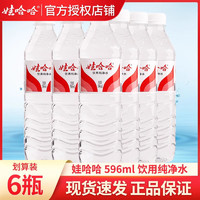 娃哈哈 饮用纯净水 596ml*6瓶