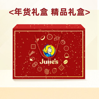 Julie's茱蒂丝饼干礼盒十全十美1093g花生酱休闲零食【年货礼盒】