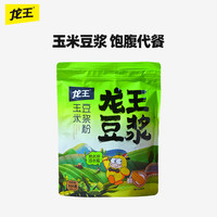 龙王玉米豆浆粉300g(30g*10条）高蛋白膳食纤维饱腹营养早餐 玉米豆浆营养代餐300g