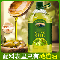 纯橄榄油5L西班牙原油含特级初榨橄榄油低脂食用油