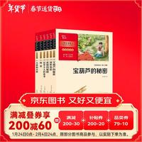 儿童经典文学套装（宝葫芦的秘密+绿野仙踪+蓝鲸的眼睛等）共6册 附阅读耐力记录表