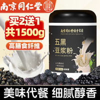 西知堂 五黑豆浆粉 500g 乌发养发