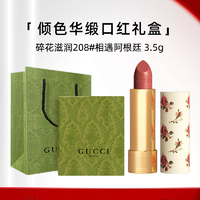 GUCCI 古驰 口红金管哑光505唇膏208小碎花25口红套装礼物 碎花丨滋润208#相遇阿根廷 3.5g 送礼盒