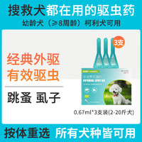 LANBOTO 朗博特 宠物驱虫药吡虫啉莫昔克丁滴剂 犬用外驱3支+赠品内驱4片