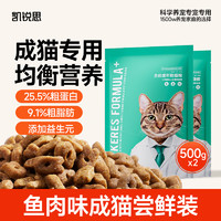 凯锐思 KERES ERES 凯锐思 猫粮 成猫全价猫粮2kg 3件装