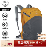 OSPREY 星云32L双肩包 城市通勤电脑包 户外运动休闲旅行背包 黄配灰